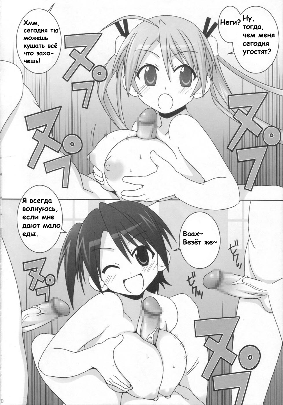 (C72) [GUST (Gust-san)] Sai-Min (Mahou Sensei Negima!) [Russian] [Grobodel] page 20 full