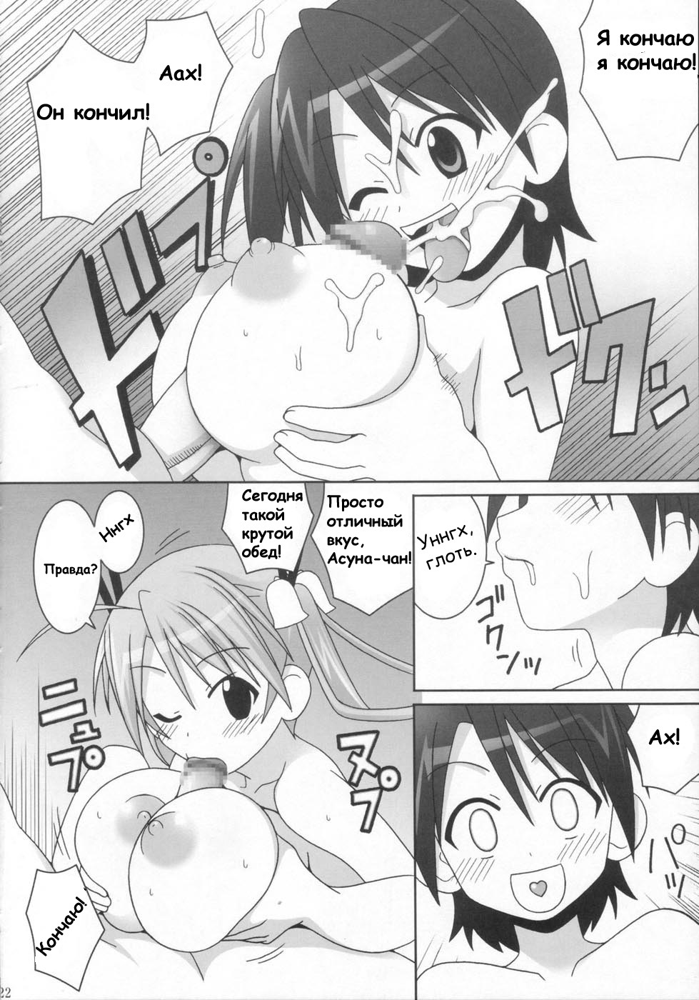 (C72) [GUST (Gust-san)] Sai-Min (Mahou Sensei Negima!) [Russian] [Grobodel] page 22 full