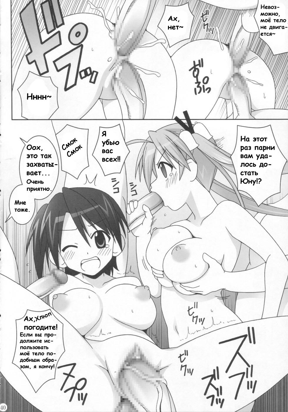 (C72) [GUST (Gust-san)] Sai-Min (Mahou Sensei Negima!) [Russian] [Grobodel] page 40 full