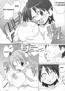 (C72) [GUST (Gust-san)] Sai-Min (Mahou Sensei Negima!) [Russian] [Grobodel] - page 22