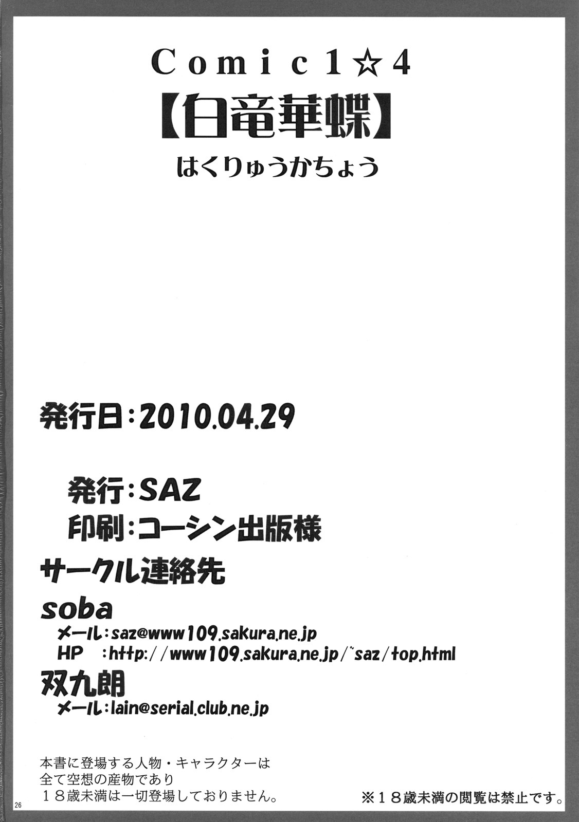 (COMIC1☆4) [SAZ (soba, Soukurou)] Hakuryu Kachou (Shin Koihime Musou) page 25 full