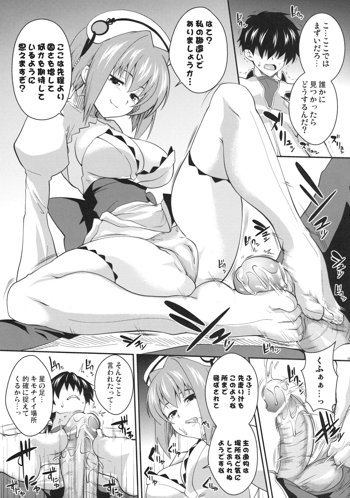 (COMIC1☆4) [SAZ (soba, Soukurou)] Hakuryu Kachou (Shin Koihime Musou) page 4 full