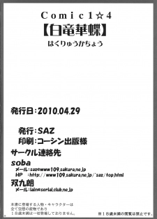 (COMIC1☆4) [SAZ (soba, Soukurou)] Hakuryu Kachou (Shin Koihime Musou) - page 25