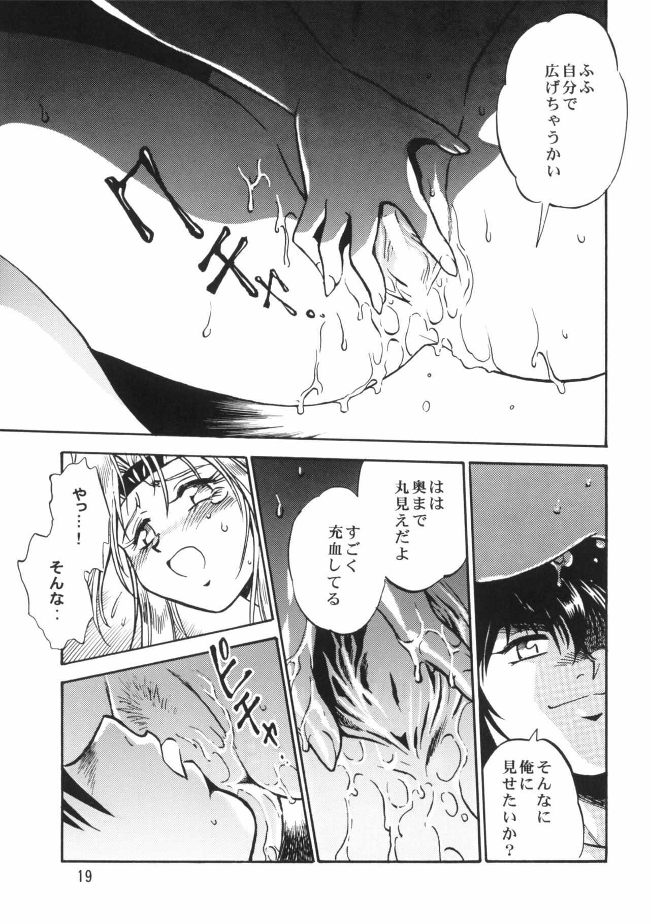 (C61) [Studio Katsudon (Manabe Jouji)] Ura Ginga Sengoku Gun'yuuden Gekan page 17 full