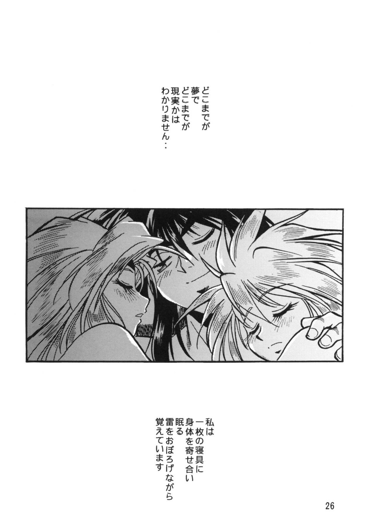 (C61) [Studio Katsudon (Manabe Jouji)] Ura Ginga Sengoku Gun'yuuden Gekan page 24 full