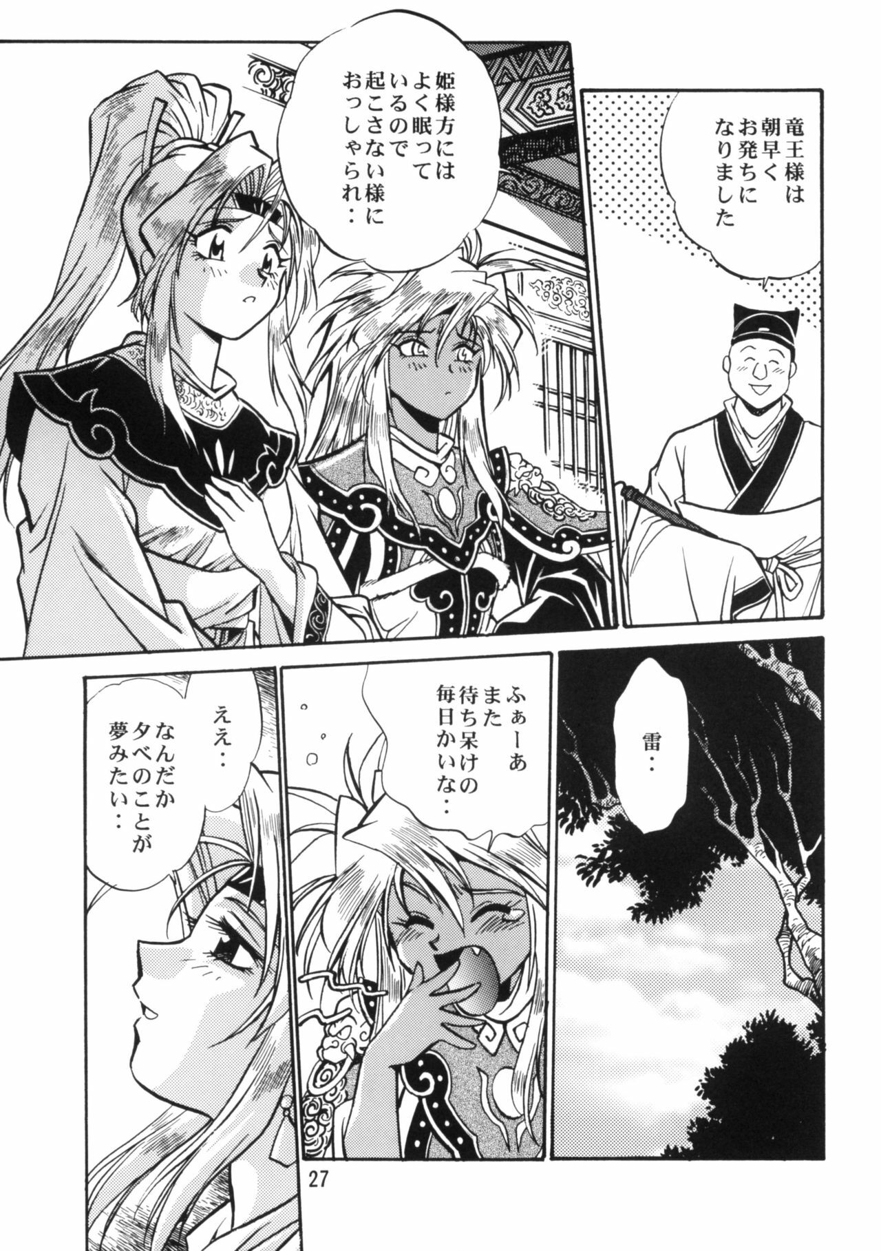 (C61) [Studio Katsudon (Manabe Jouji)] Ura Ginga Sengoku Gun'yuuden Gekan page 25 full