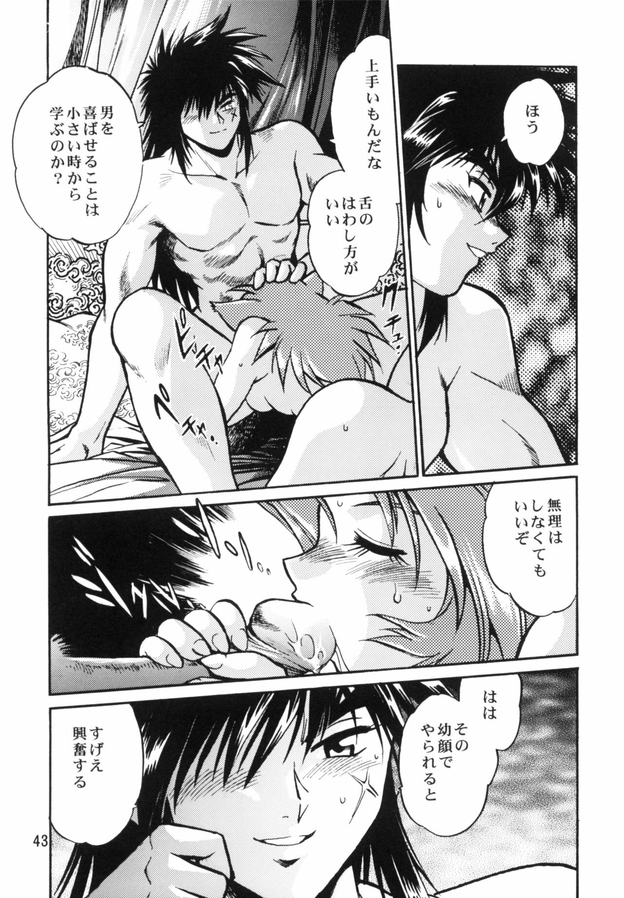 (C61) [Studio Katsudon (Manabe Jouji)] Ura Ginga Sengoku Gun'yuuden Gekan page 41 full