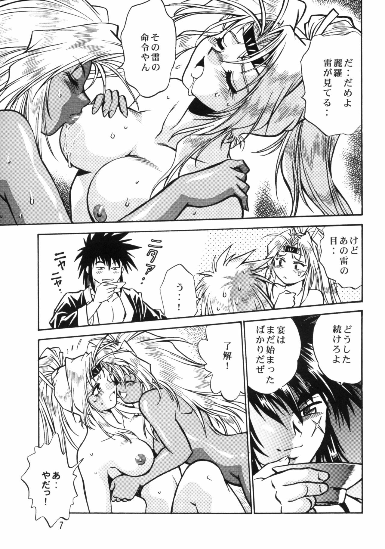 (C61) [Studio Katsudon (Manabe Jouji)] Ura Ginga Sengoku Gun'yuuden Gekan page 5 full