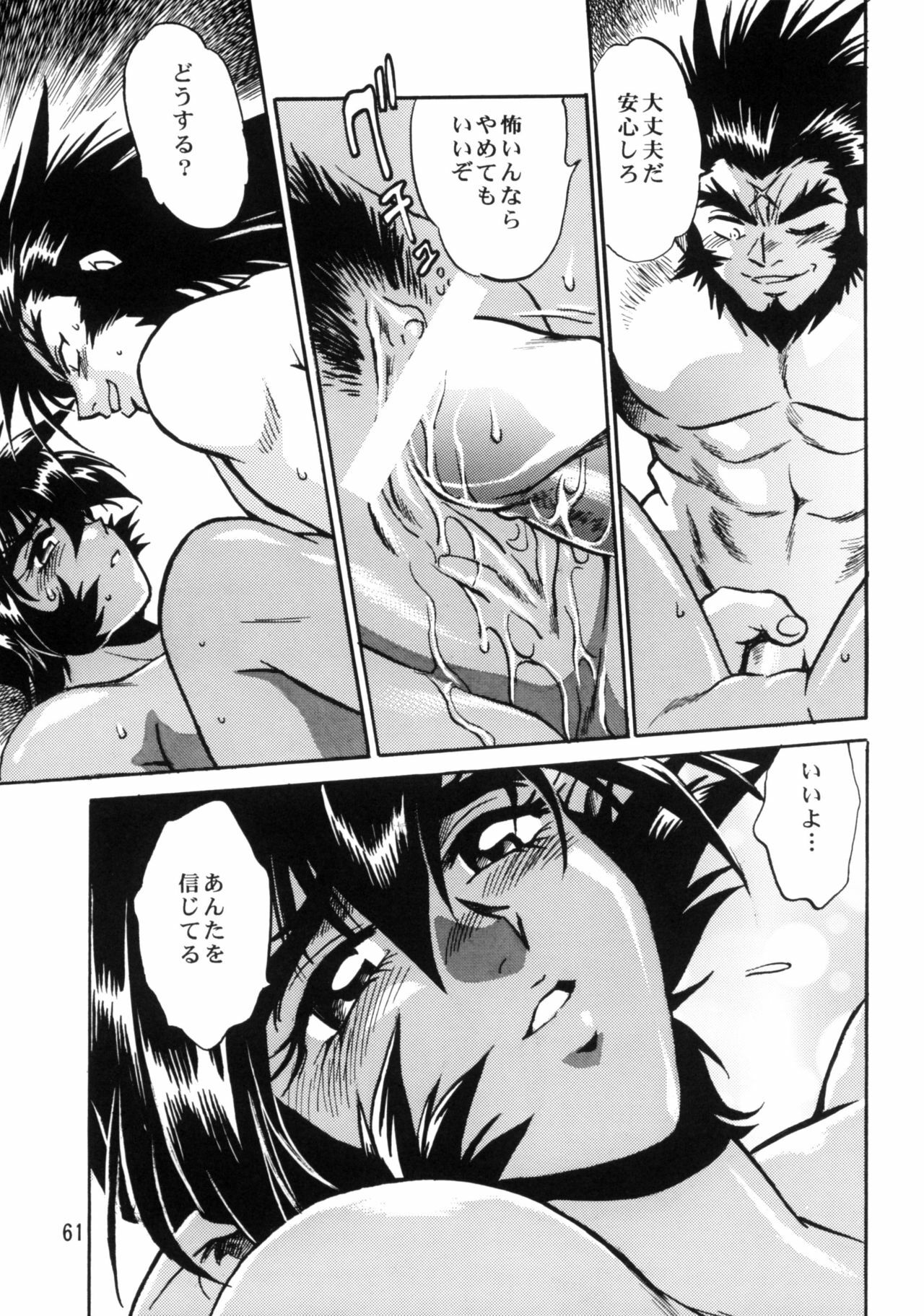 (C61) [Studio Katsudon (Manabe Jouji)] Ura Ginga Sengoku Gun'yuuden Gekan page 59 full