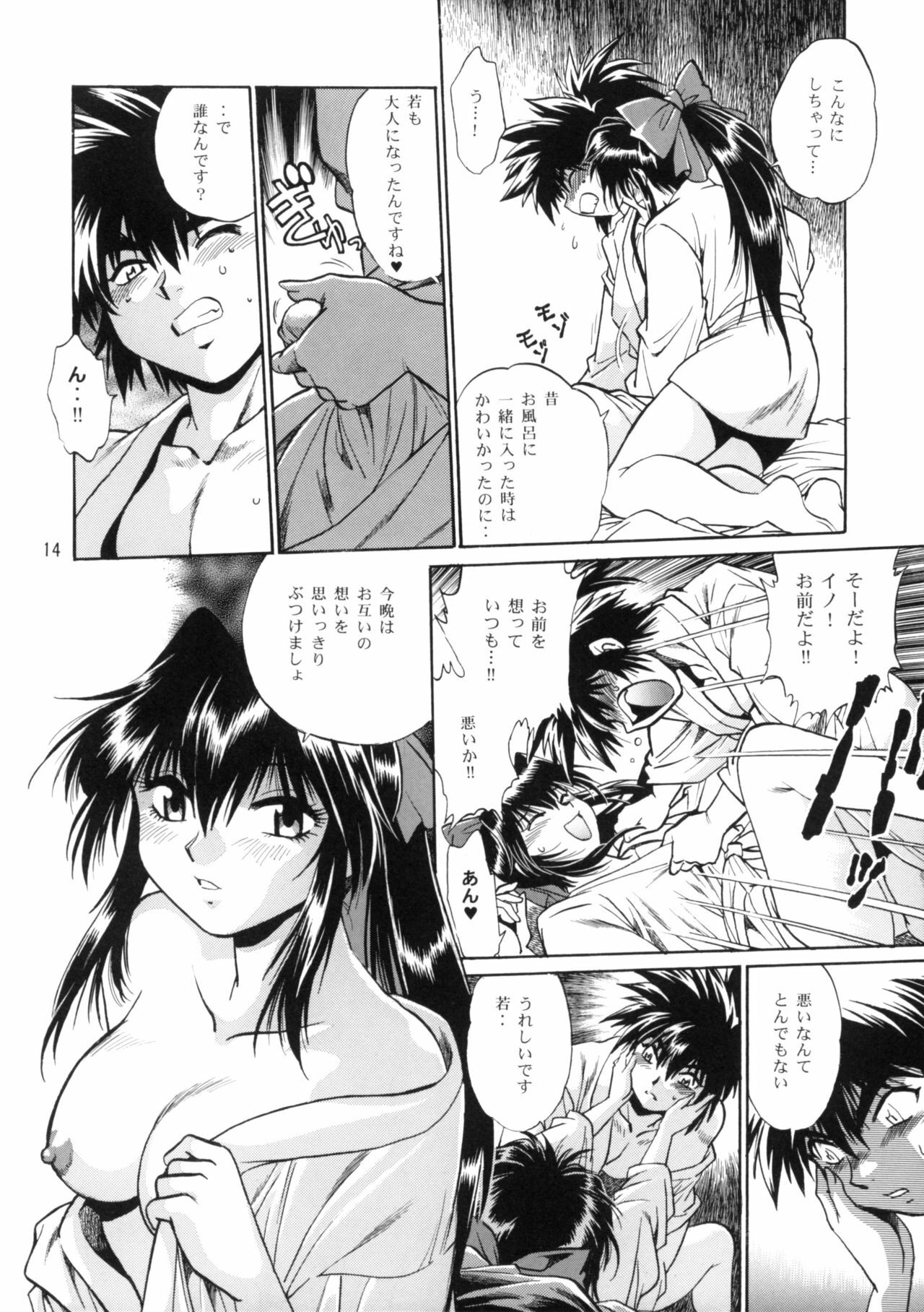[Studio Katsudon (Manabe Jouji)] Ura Ginga Sengoku Gun'yuu Den Bangai hen (Ginga Sengoku Gun'yuu Den Rai) page 13 full