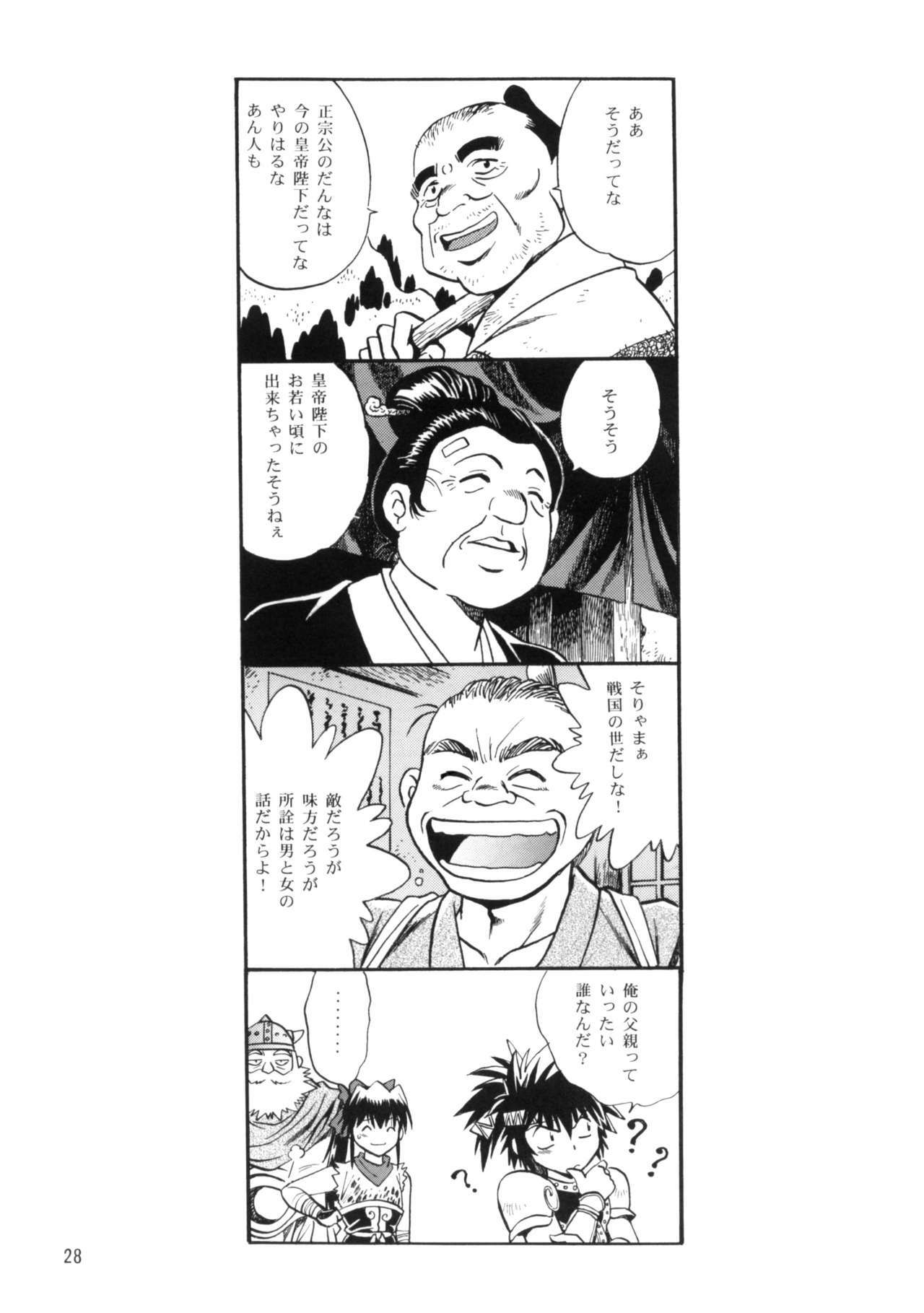 [Studio Katsudon (Manabe Jouji)] Ura Ginga Sengoku Gun'yuu Den Bangai hen (Ginga Sengoku Gun'yuu Den Rai) page 27 full