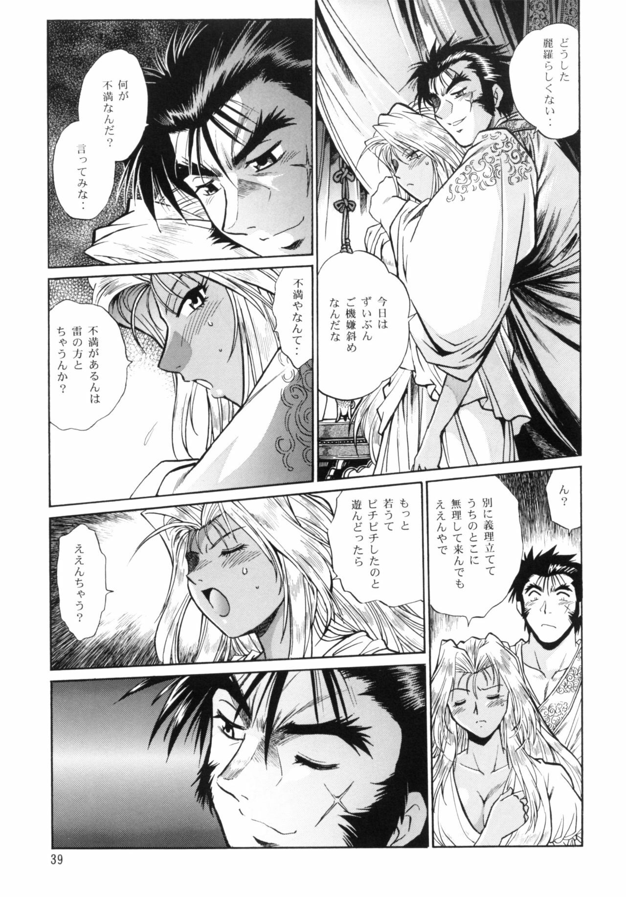 [Studio Katsudon (Manabe Jouji)] Ura Ginga Sengoku Gun'yuu Den Bangai hen (Ginga Sengoku Gun'yuu Den Rai) page 38 full