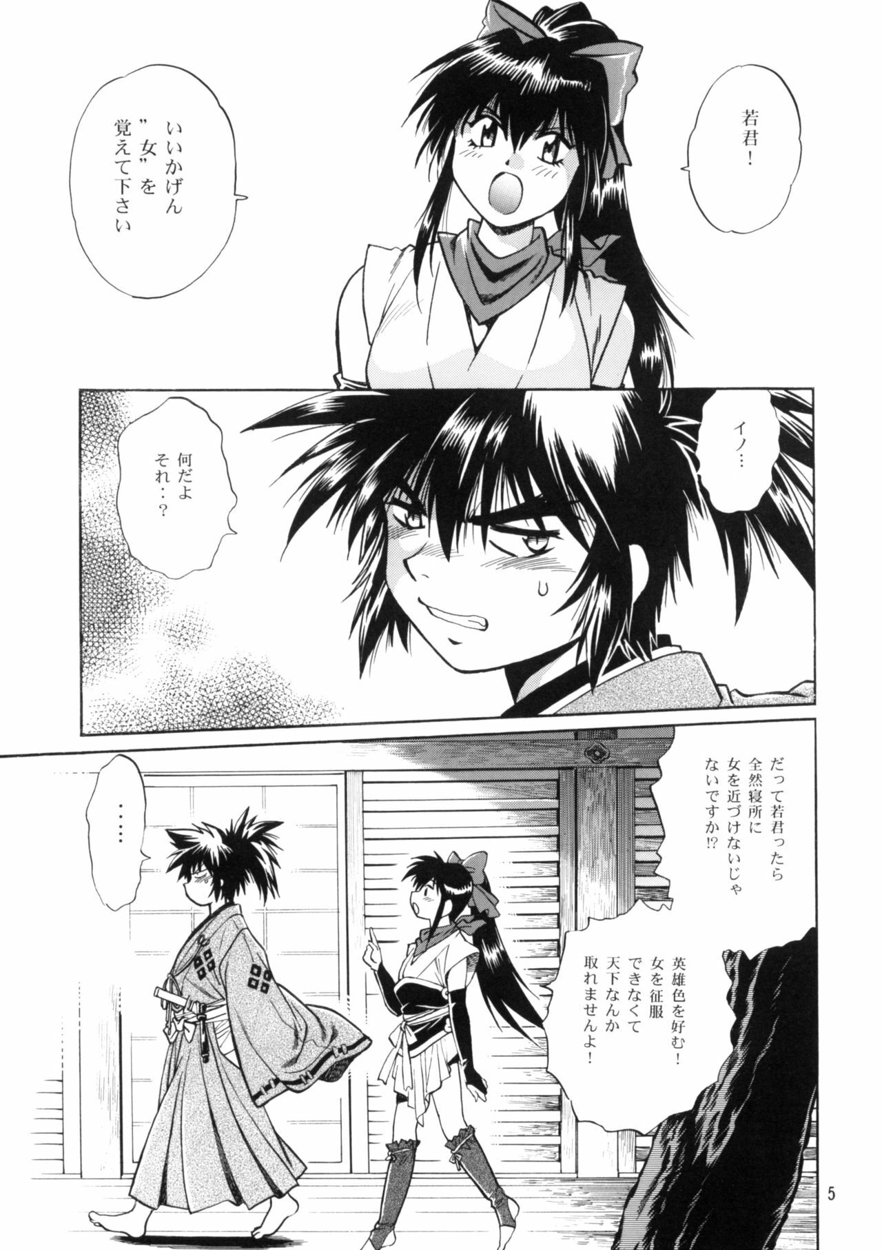 [Studio Katsudon (Manabe Jouji)] Ura Ginga Sengoku Gun'yuu Den Bangai hen (Ginga Sengoku Gun'yuu Den Rai) page 4 full