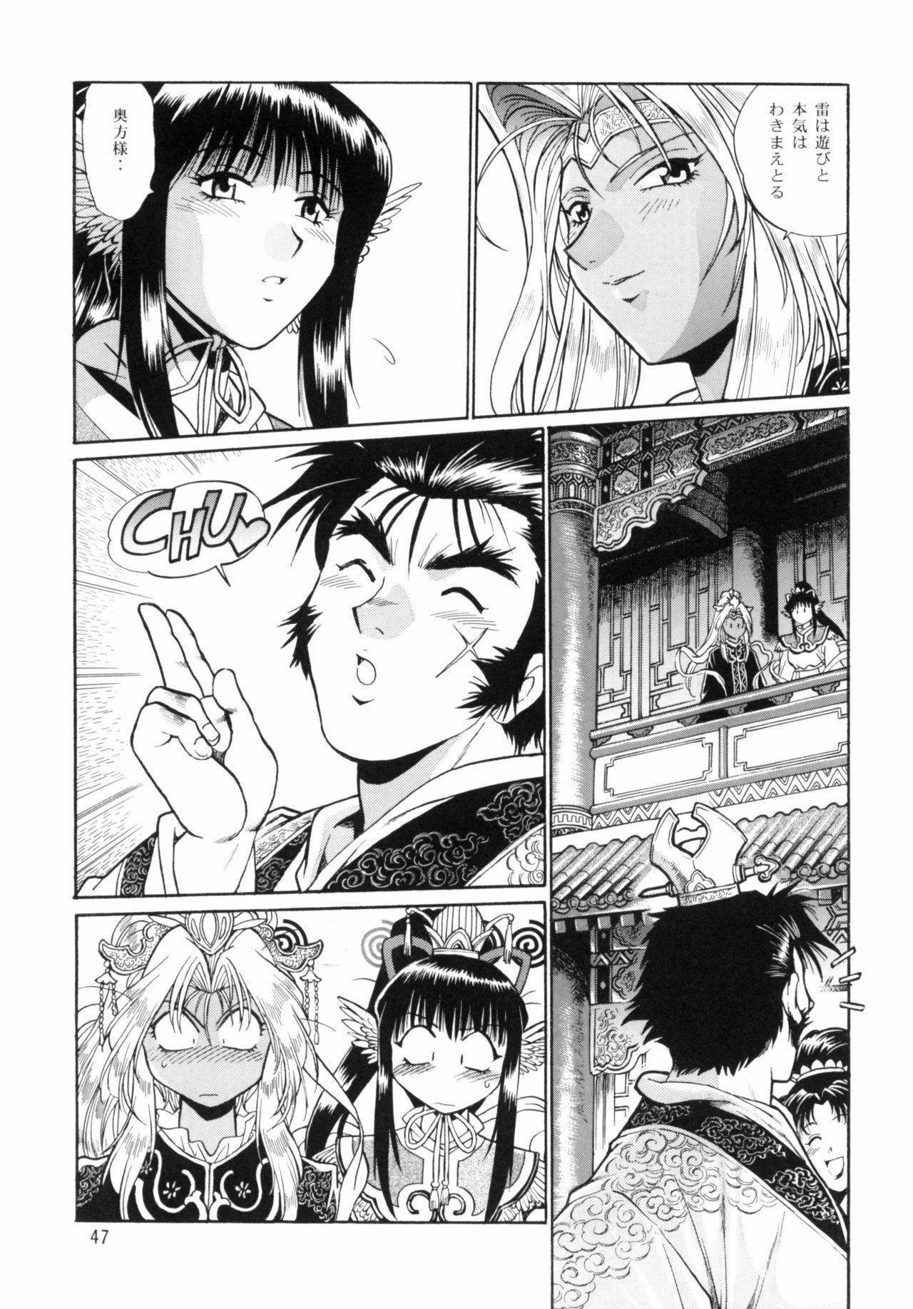 [Studio Katsudon (Manabe Jouji)] Ura Ginga Sengoku Gun'yuu Den Bangai hen (Ginga Sengoku Gun'yuu Den Rai) page 46 full