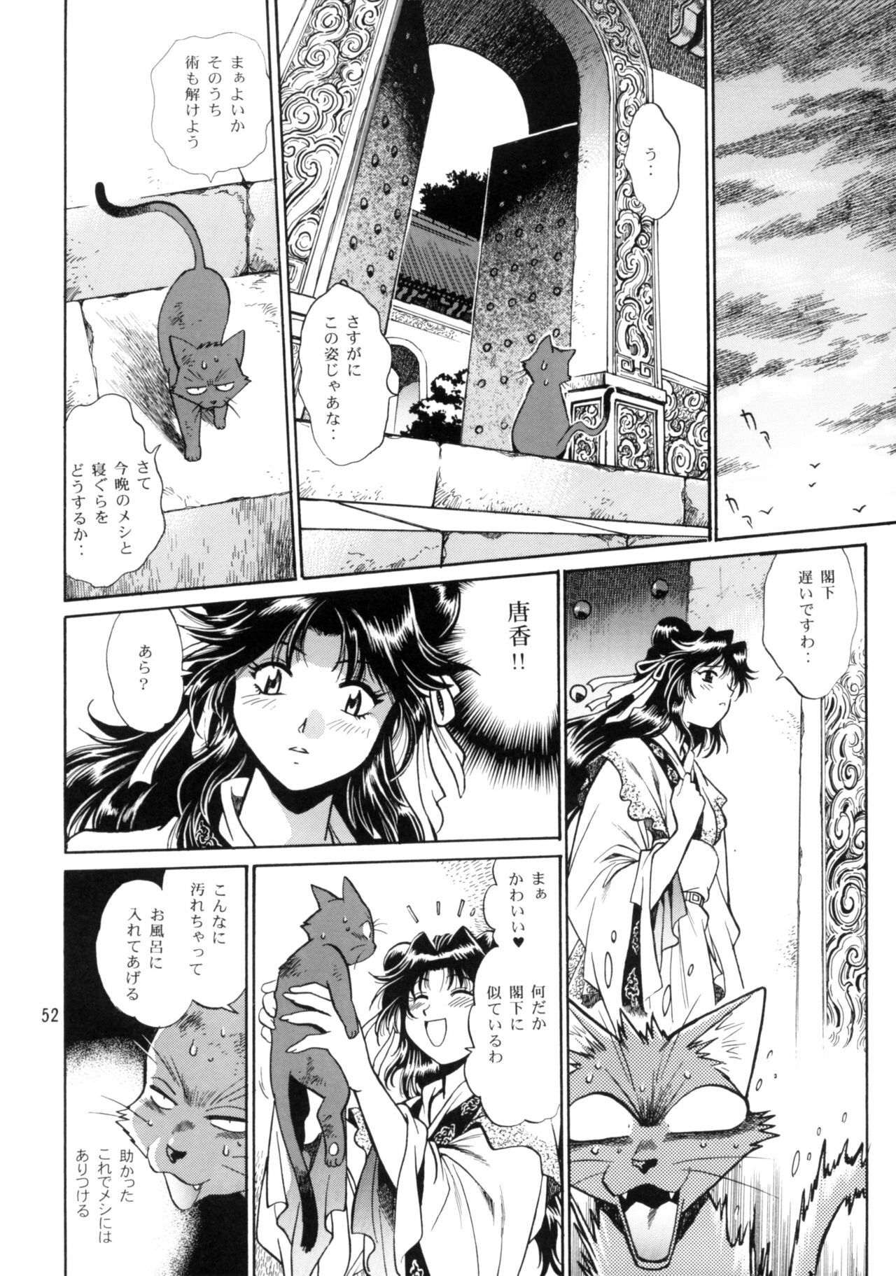 [Studio Katsudon (Manabe Jouji)] Ura Ginga Sengoku Gun'yuu Den Bangai hen (Ginga Sengoku Gun'yuu Den Rai) page 51 full
