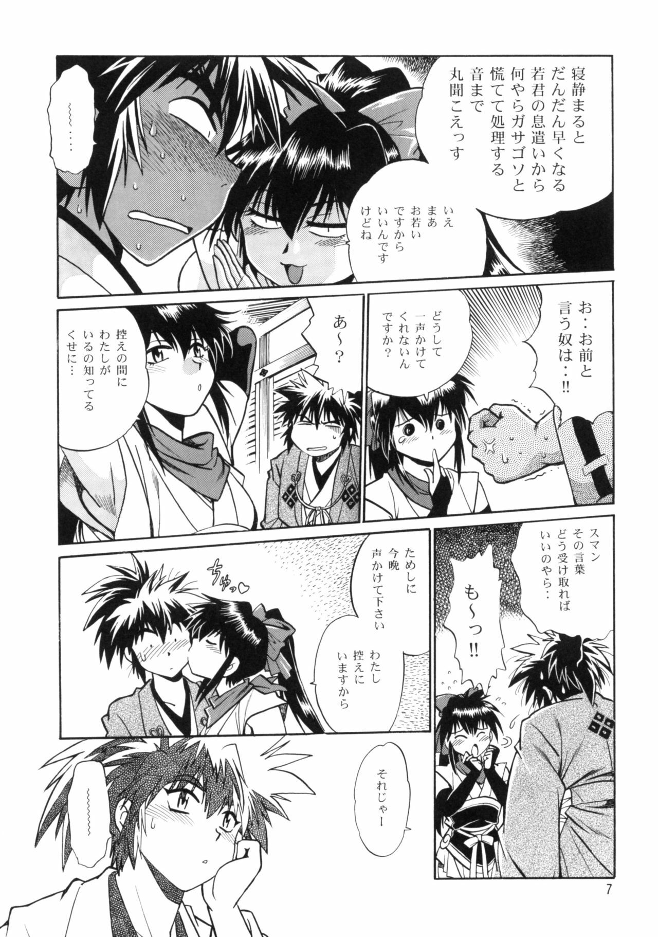 [Studio Katsudon (Manabe Jouji)] Ura Ginga Sengoku Gun'yuu Den Bangai hen (Ginga Sengoku Gun'yuu Den Rai) page 6 full