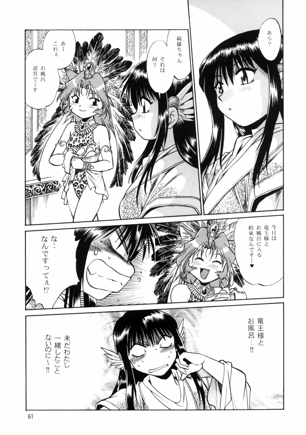 [Studio Katsudon (Manabe Jouji)] Ura Ginga Sengoku Gun'yuu Den Bangai hen (Ginga Sengoku Gun'yuu Den Rai) page 60 full