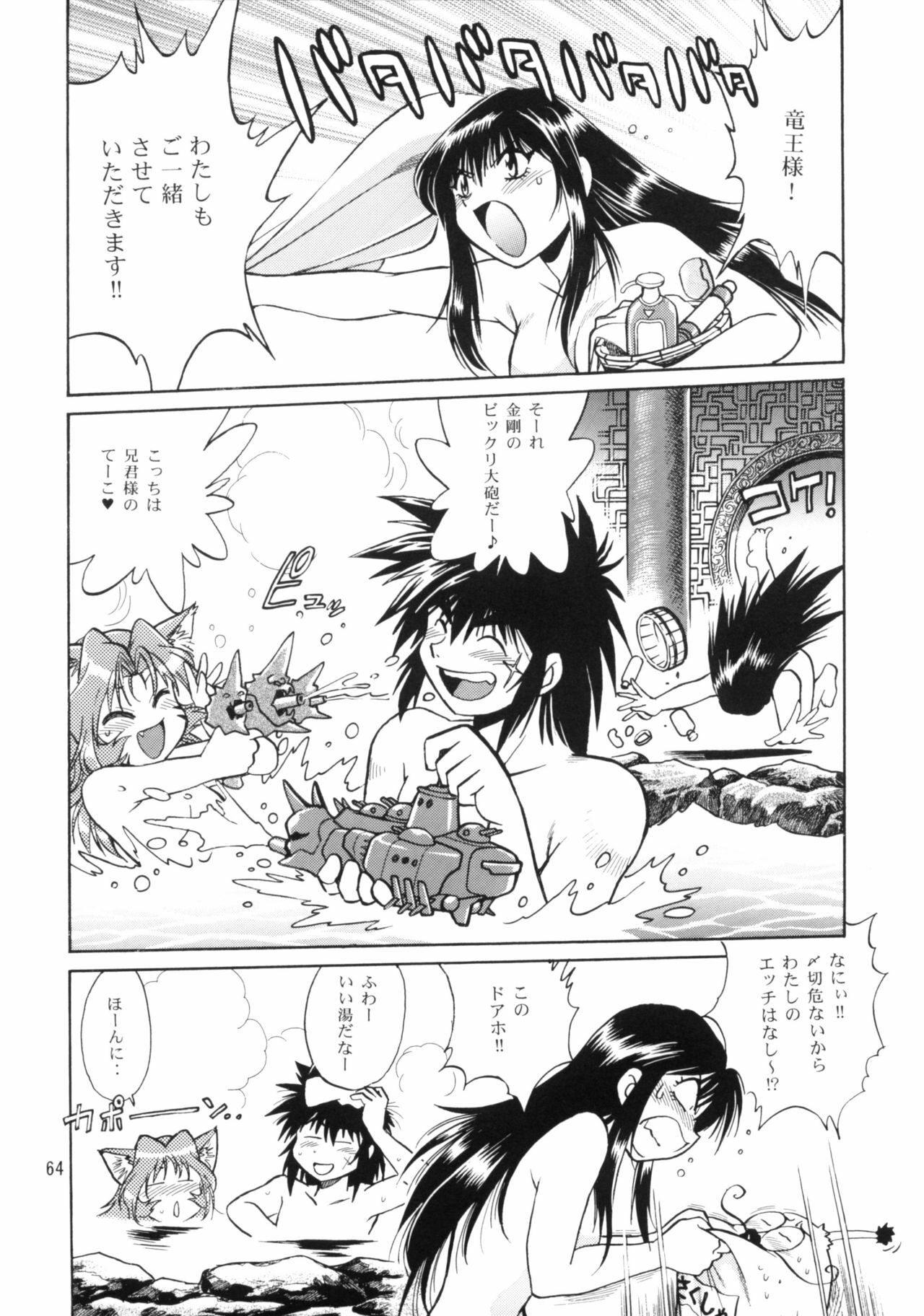 [Studio Katsudon (Manabe Jouji)] Ura Ginga Sengoku Gun'yuu Den Bangai hen (Ginga Sengoku Gun'yuu Den Rai) page 63 full