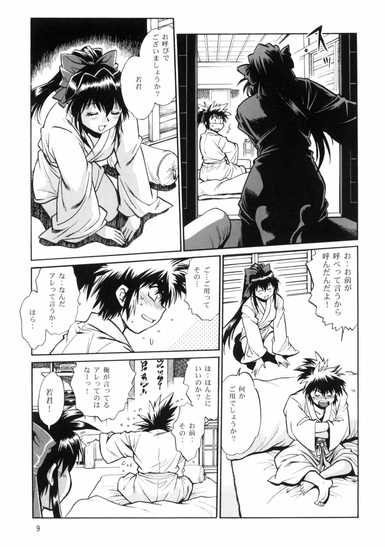 [Studio Katsudon (Manabe Jouji)] Ura Ginga Sengoku Gun'yuu Den Bangai hen (Ginga Sengoku Gun'yuu Den Rai) page 8 full