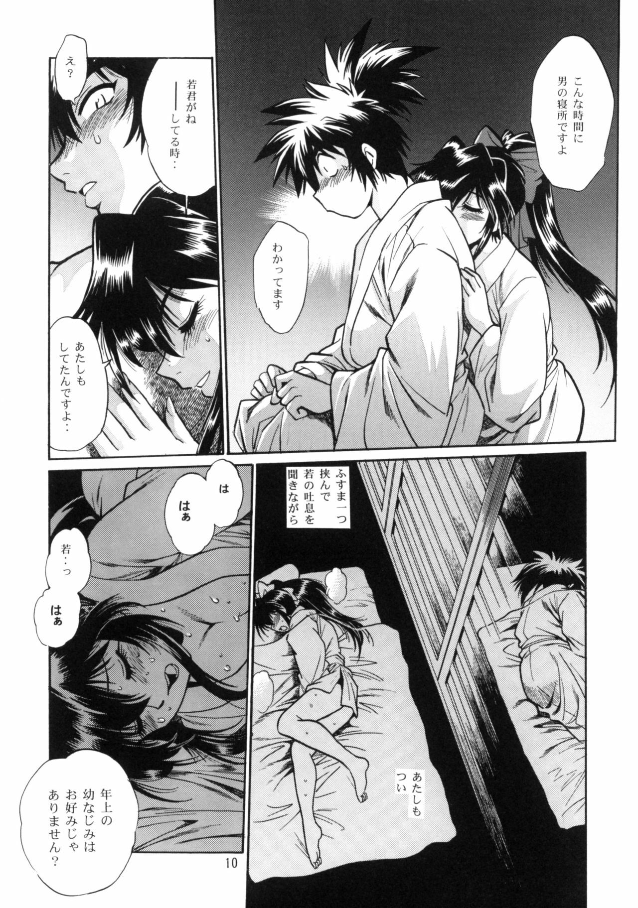 [Studio Katsudon (Manabe Jouji)] Ura Ginga Sengoku Gun'yuu Den Bangai hen (Ginga Sengoku Gun'yuu Den Rai) page 9 full