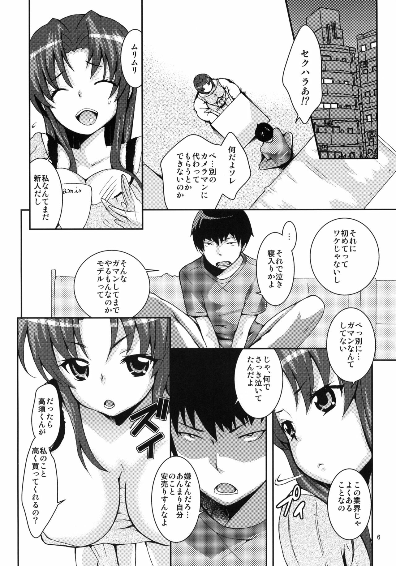 (COMIC1☆4) [Kikkaya (Uesugi Kyoushirou, Sakaki Yuino)] Omimai Suru zo (Toradora!) page 5 full