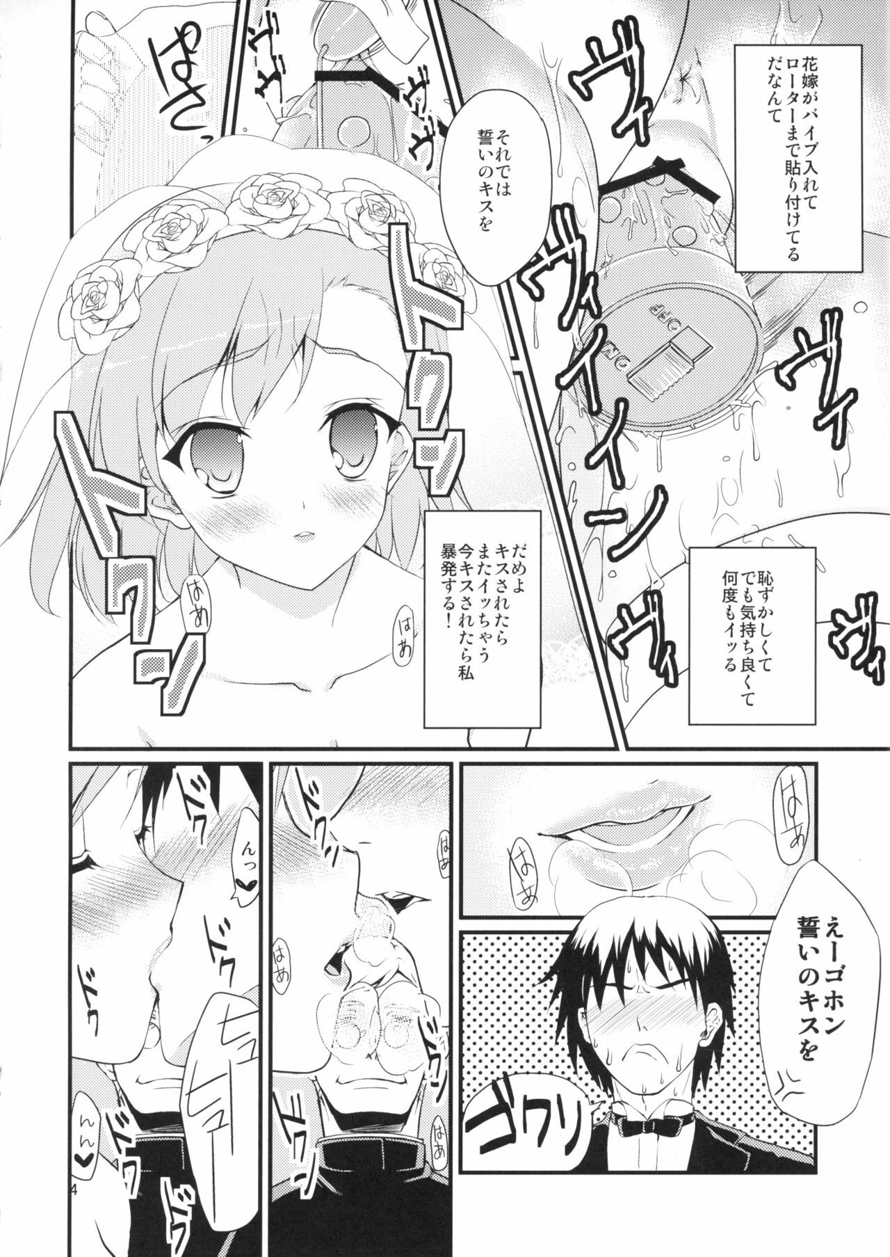 (SC46) [Umenonukaduke (Umeran)] Mikoto Aisai (Toaru Kagaku no Railgun) page 3 full