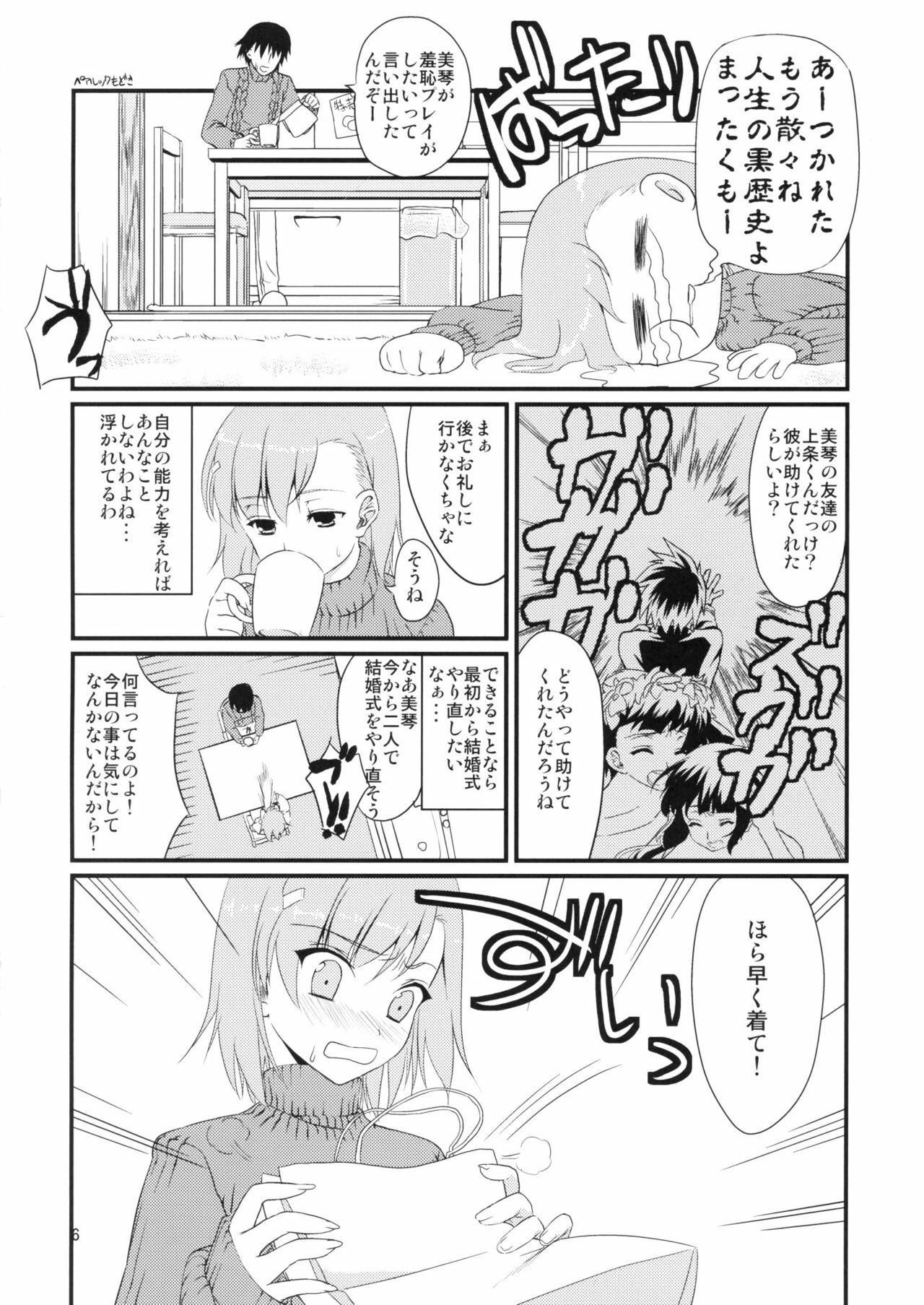 (SC46) [Umenonukaduke (Umeran)] Mikoto Aisai (Toaru Kagaku no Railgun) page 5 full