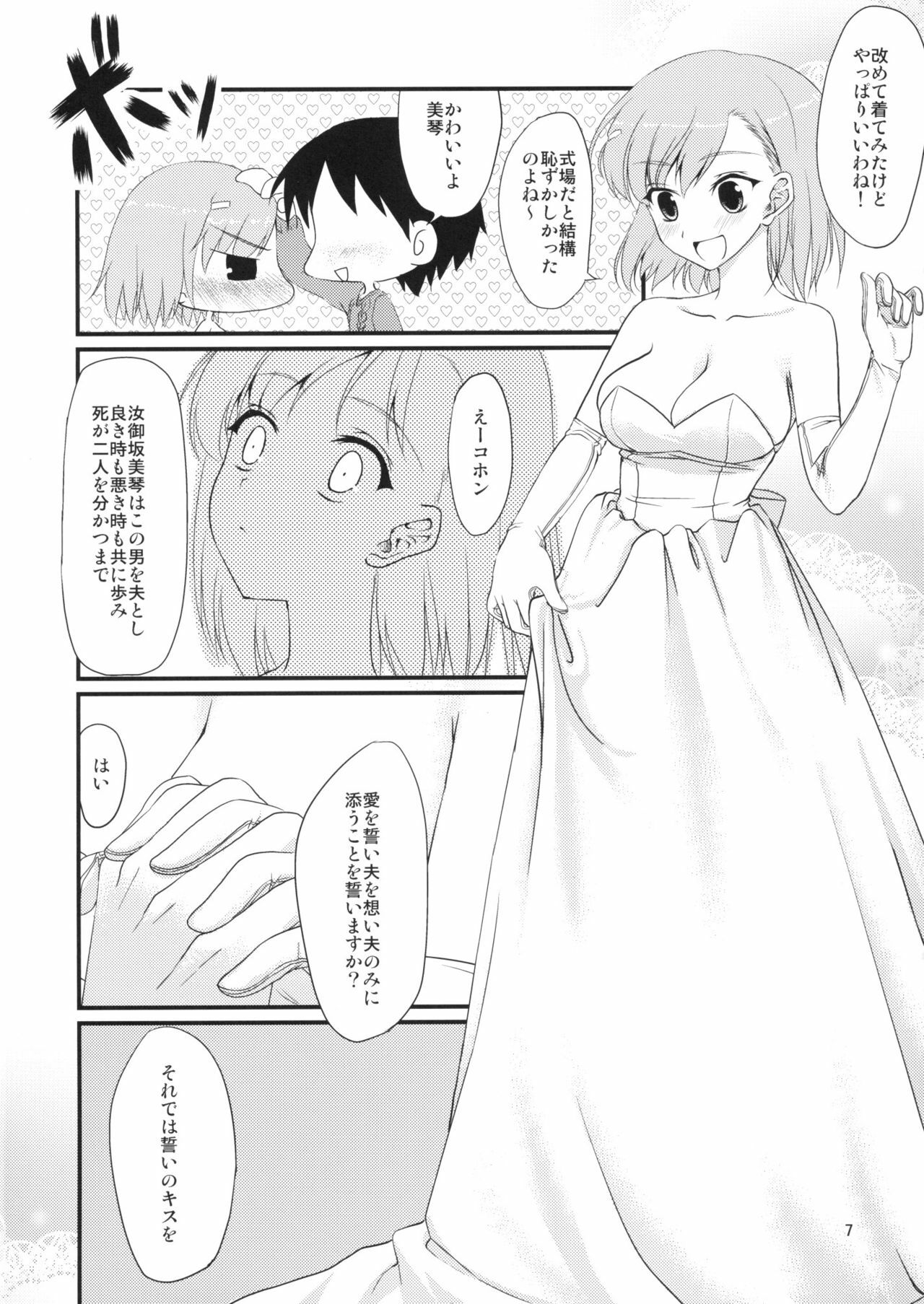 (SC46) [Umenonukaduke (Umeran)] Mikoto Aisai (Toaru Kagaku no Railgun) page 6 full