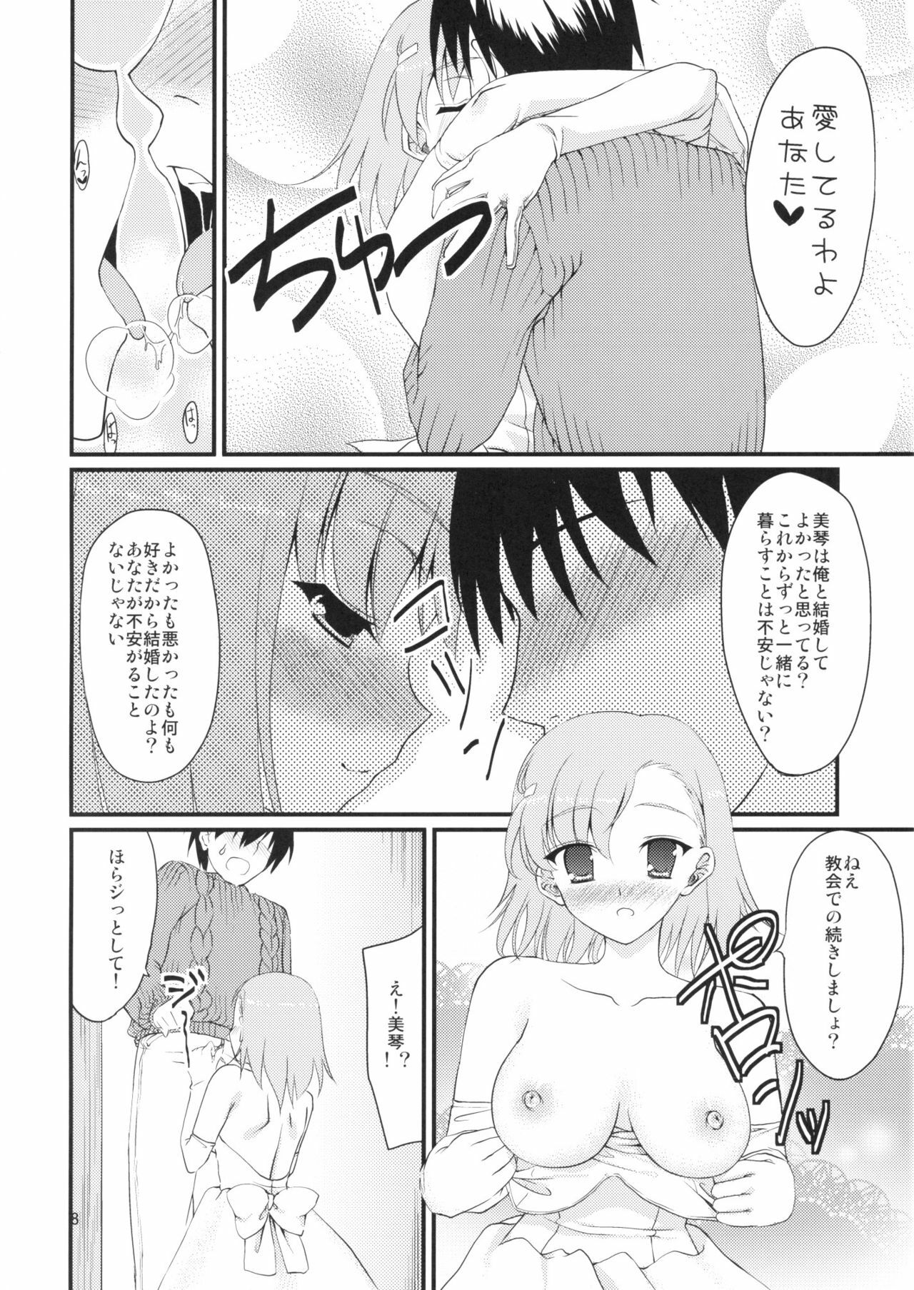 (SC46) [Umenonukaduke (Umeran)] Mikoto Aisai (Toaru Kagaku no Railgun) page 7 full