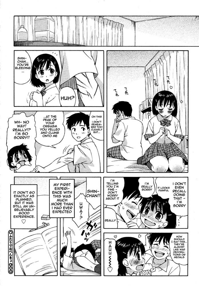 [Jingrock] Futari de Obenkyo | Studying Together (COMIC Megastore H 2007-07) [English] page 20 full