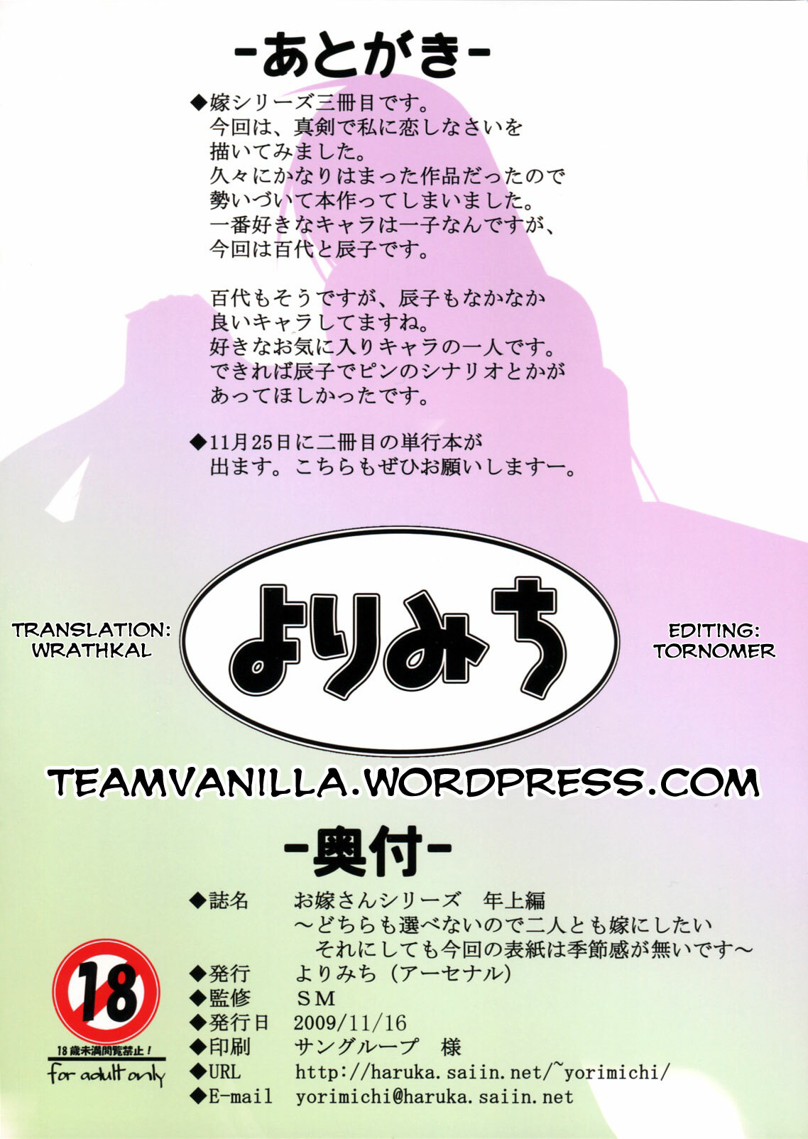 (C77) [Yorimichi (Arsenal)] Oyome-san Series Toshiuehen | Wife Series - Senior's Collection (Maji de Watashi ni Koi Shinasai!!) [English] =Team Vanilla= page 12 full