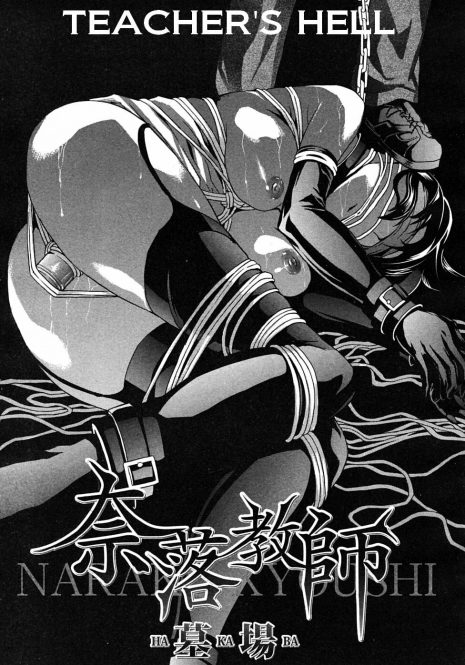 [Hakaba] Naraku Kyoushi | Teacher’s Hell (COMIC MUJIN 2010-01) [English] [Torwyn]