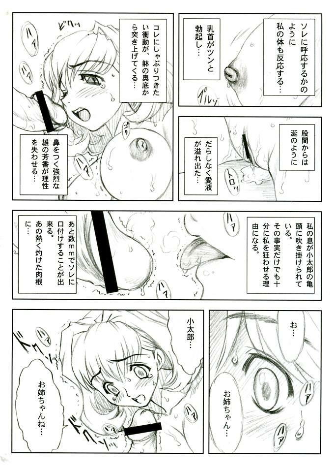 (C65) [Yorokobi no Kuni (Joy Ride)] Yorokobi no Kuni vol.05 (Houkago Mania Club) page 4 full