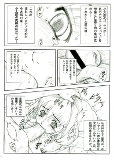 (C65) [Yorokobi no Kuni (Joy Ride)] Yorokobi no Kuni vol.05 (Houkago Mania Club) - page 6