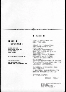 (C77) [Primal Gym (Kawase Seiki)] Negitoro Don Oumori (Vocaloid 2) [English] [CGrascal] - page 17