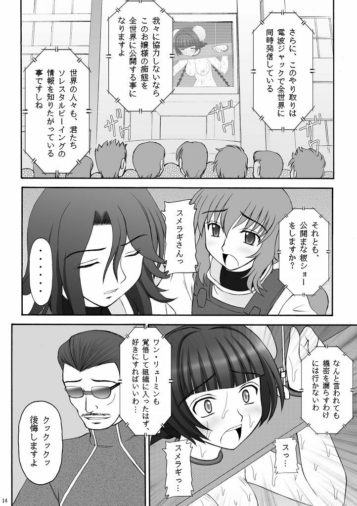 (C73) [Asanoya (Amaniji, Kittsu)] Kin Baku Ryoujoku (Kidou Senshi Gundam 00) page 14 full