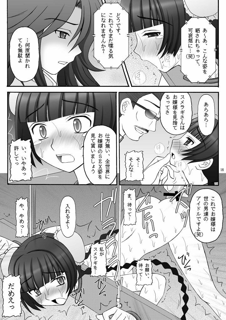 (C73) [Asanoya (Amaniji, Kittsu)] Kin Baku Ryoujoku (Kidou Senshi Gundam 00) page 18 full