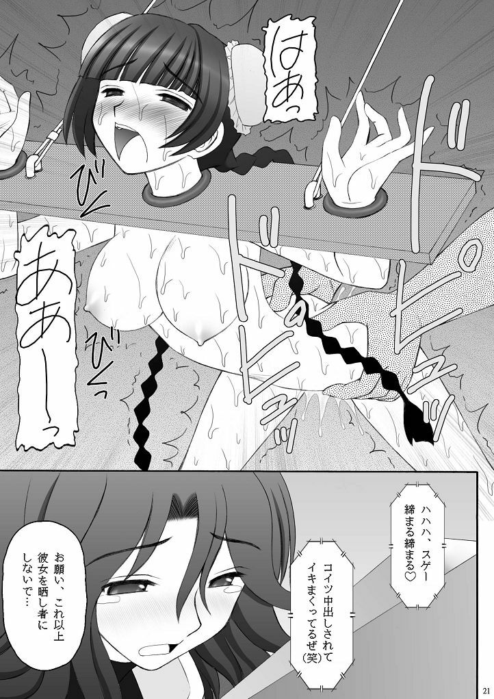 (C73) [Asanoya (Amaniji, Kittsu)] Kin Baku Ryoujoku (Kidou Senshi Gundam 00) page 21 full