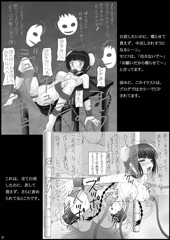 (C73) [Asanoya (Amaniji, Kittsu)] Kin Baku Ryoujoku (Kidou Senshi Gundam 00) page 30 full