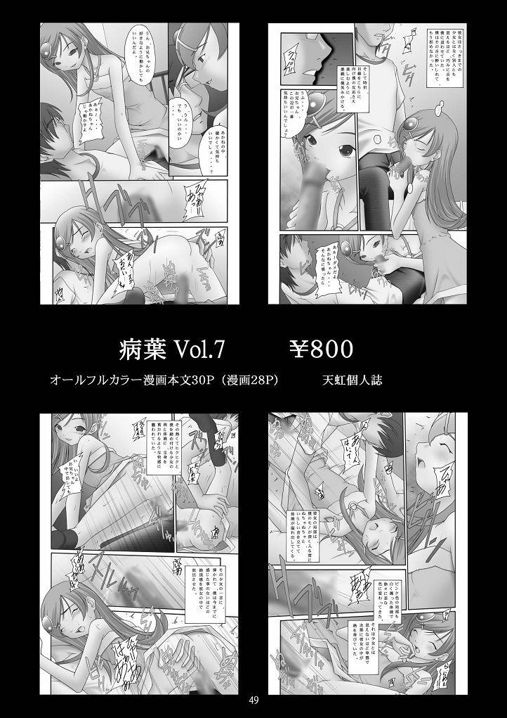 (C73) [Asanoya (Amaniji, Kittsu)] Kin Baku Ryoujoku (Kidou Senshi Gundam 00) page 49 full