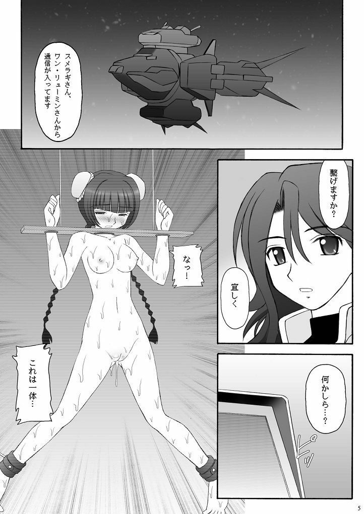 (C73) [Asanoya (Amaniji, Kittsu)] Kin Baku Ryoujoku (Kidou Senshi Gundam 00) page 5 full