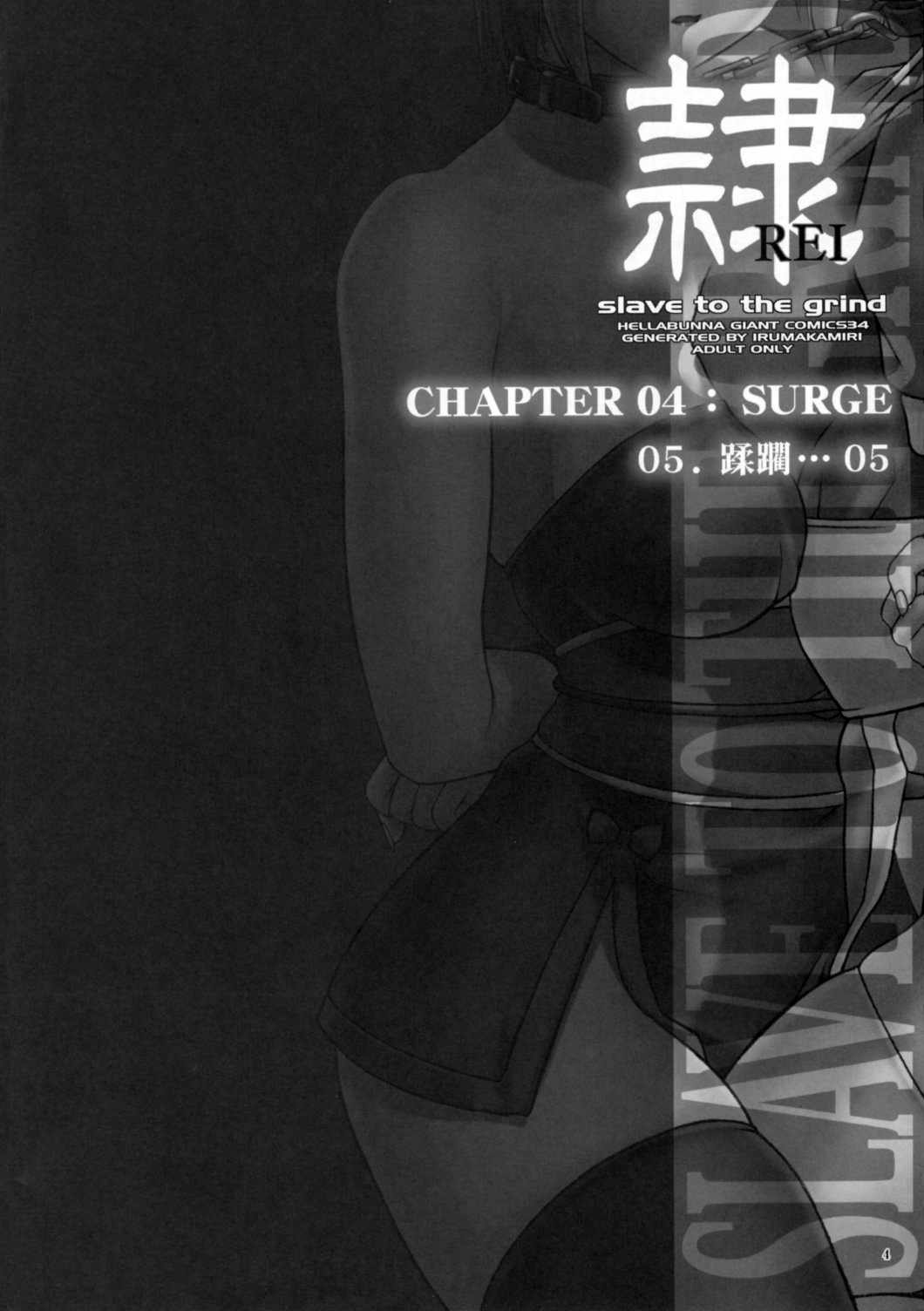 (C72) [Hellabunna (Iruma Kamiri)] REI - slave to the grind - CHAPTER 04: SURGE (Dead or Alive) [English] [Kletian] page 3 full