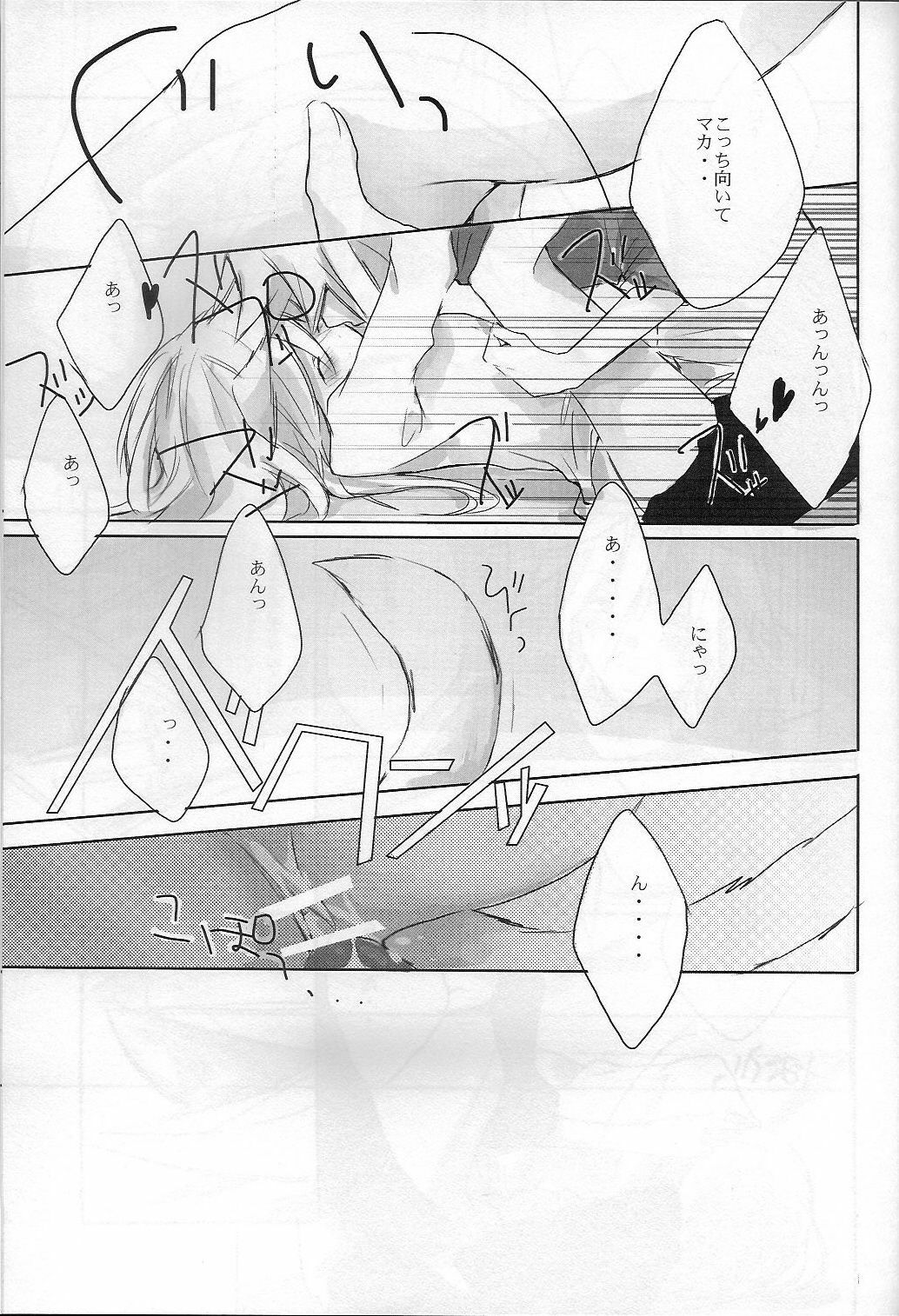 (Further Confusion 2009) [KISS (Katsura Miya)] My Master! (Soul Eater) page 14 full