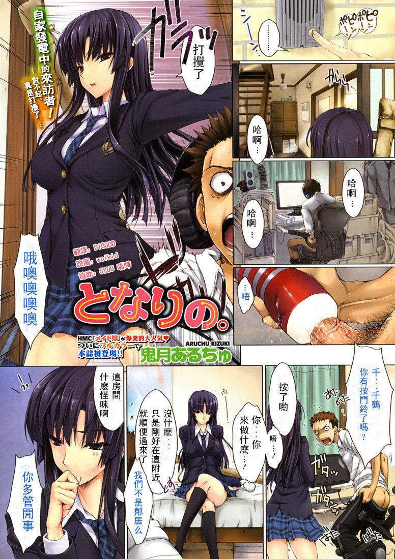 [Kizuki Aruchu] Tonari no. (COMIC HOTMiLK 2010-06) [Chinese] page 1 full