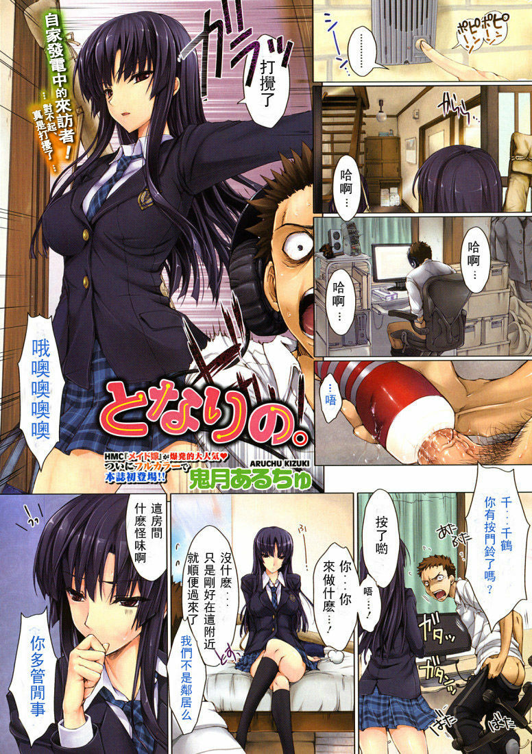 [Kizuki Aruchu] Tonari no. (COMIC HOTMiLK 2010-06) [Chinese] page 2 full