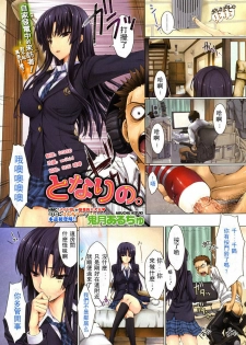 [Kizuki Aruchu] Tonari no. (COMIC HOTMiLK 2010-06) [Chinese] - page 1