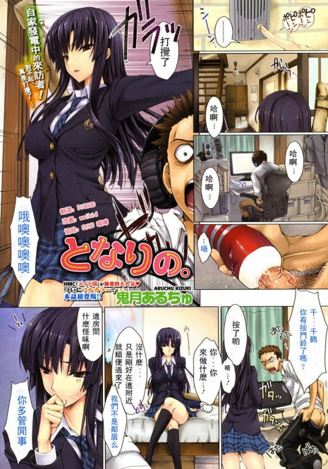 [Kizuki Aruchu] Tonari no. (COMIC HOTMiLK 2010-06) [Chinese]