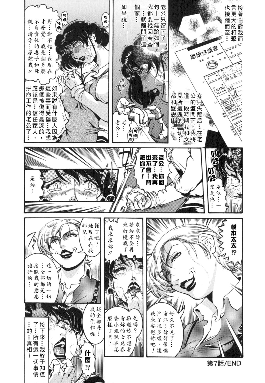 [Penname wa Nai] Hitozuma Mitsue ~Nureru... Hitozuma~ - A Married Woman As Mitsue [Chinese] [有雪齋] page 158 full