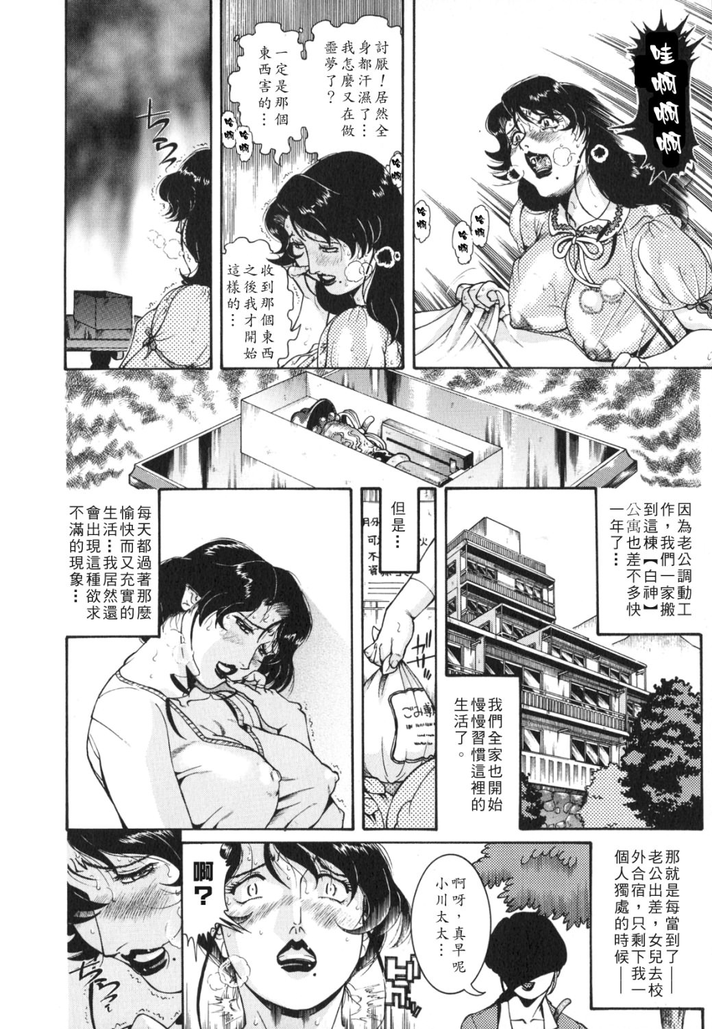 [Penname wa Nai] Hitozuma Mitsue ~Nureru... Hitozuma~ - A Married Woman As Mitsue [Chinese] [有雪齋] page 180 full