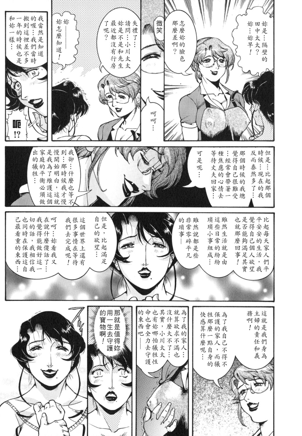 [Penname wa Nai] Hitozuma Mitsue ~Nureru... Hitozuma~ - A Married Woman As Mitsue [Chinese] [有雪齋] page 181 full